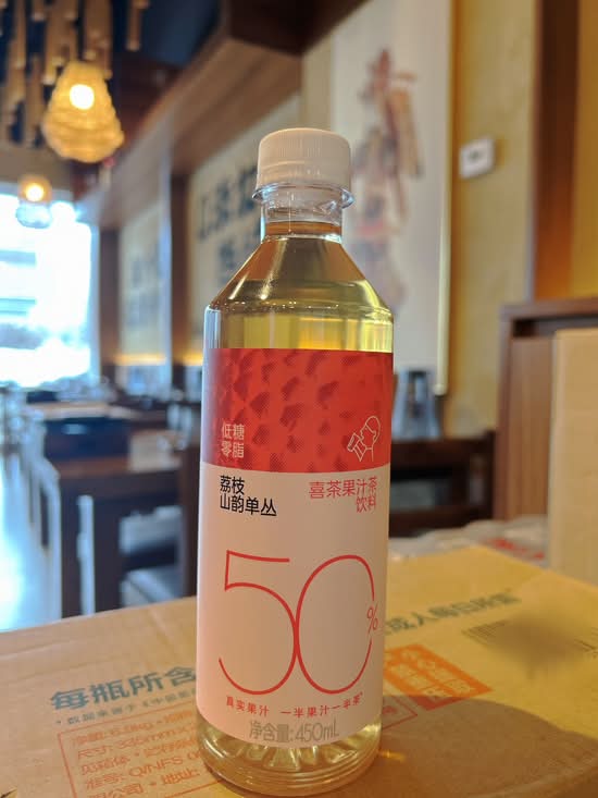 喜茶荔枝单丛果汁茶